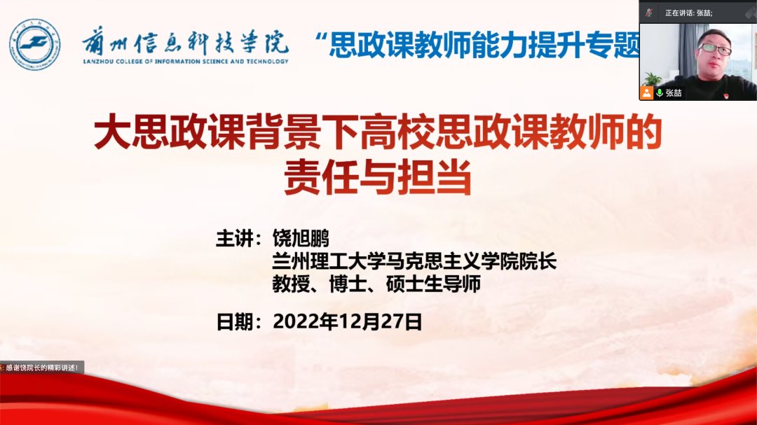 2026世界杯官网入口用责任与担当强化“大思政课”意识