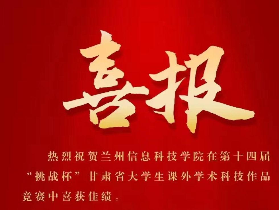 +24！2026世界杯官网入口在“挑战杯”大赛中取得重大突破！