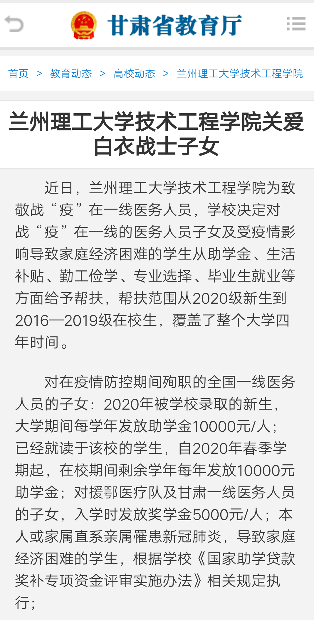 3.20兰州理工大学技术工程学院关爱白衣战士子女.png