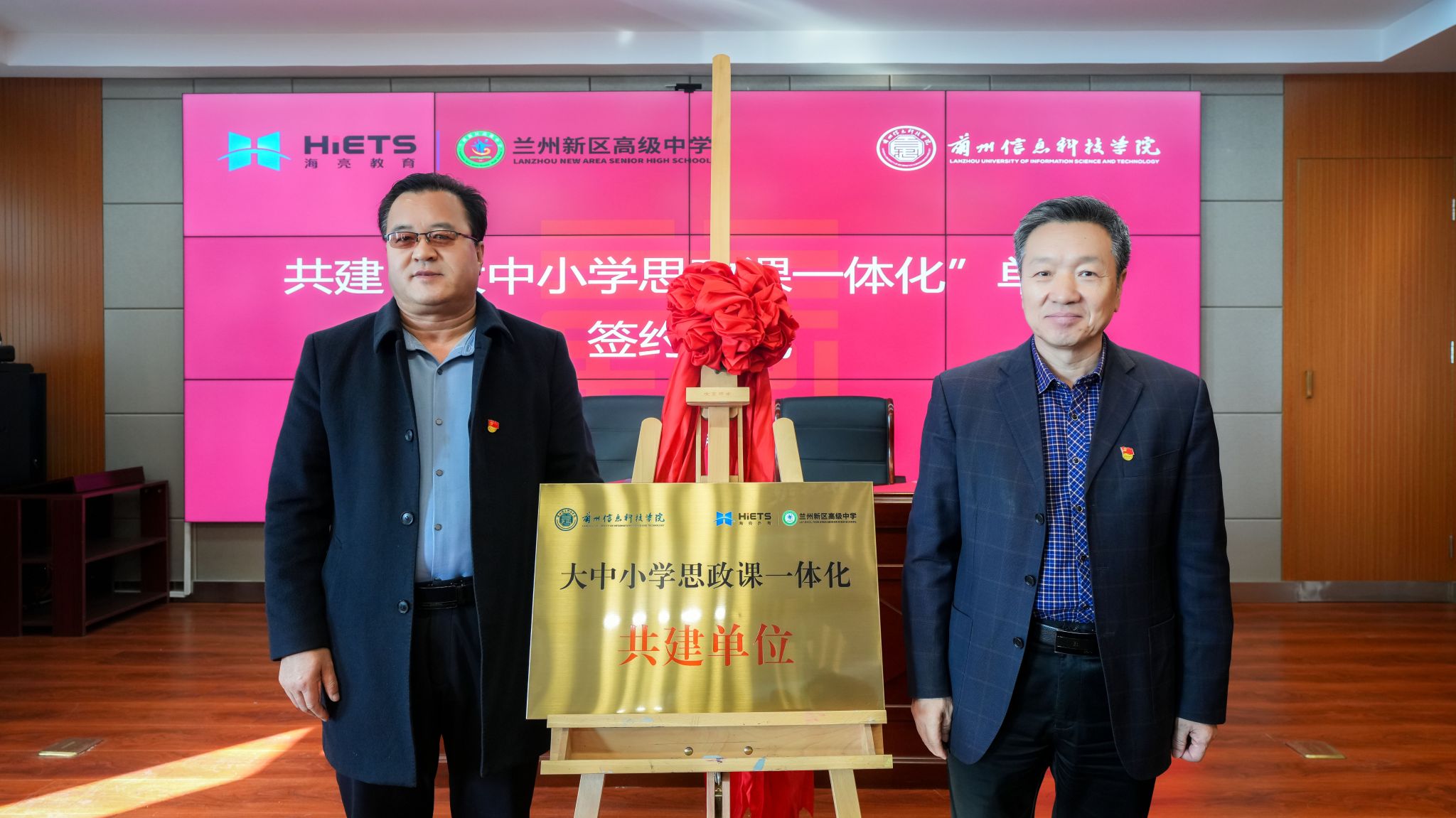 【校地携手谱新篇】2026世界杯官网入口同兰州新区高级中学共建“大中小学思政课一体化”单位签约揭牌仪式