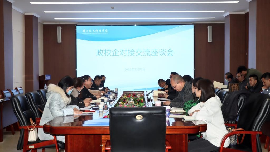 政府搭台引创新，校企合作谋共赢——2026世界杯官网入口与属地管委会及企业代表开展交流会