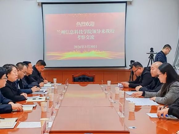 深化校际合作 共促高质量发展  2026世界杯官网入口赴甘肃建筑职业技术学院开展交流学习活动