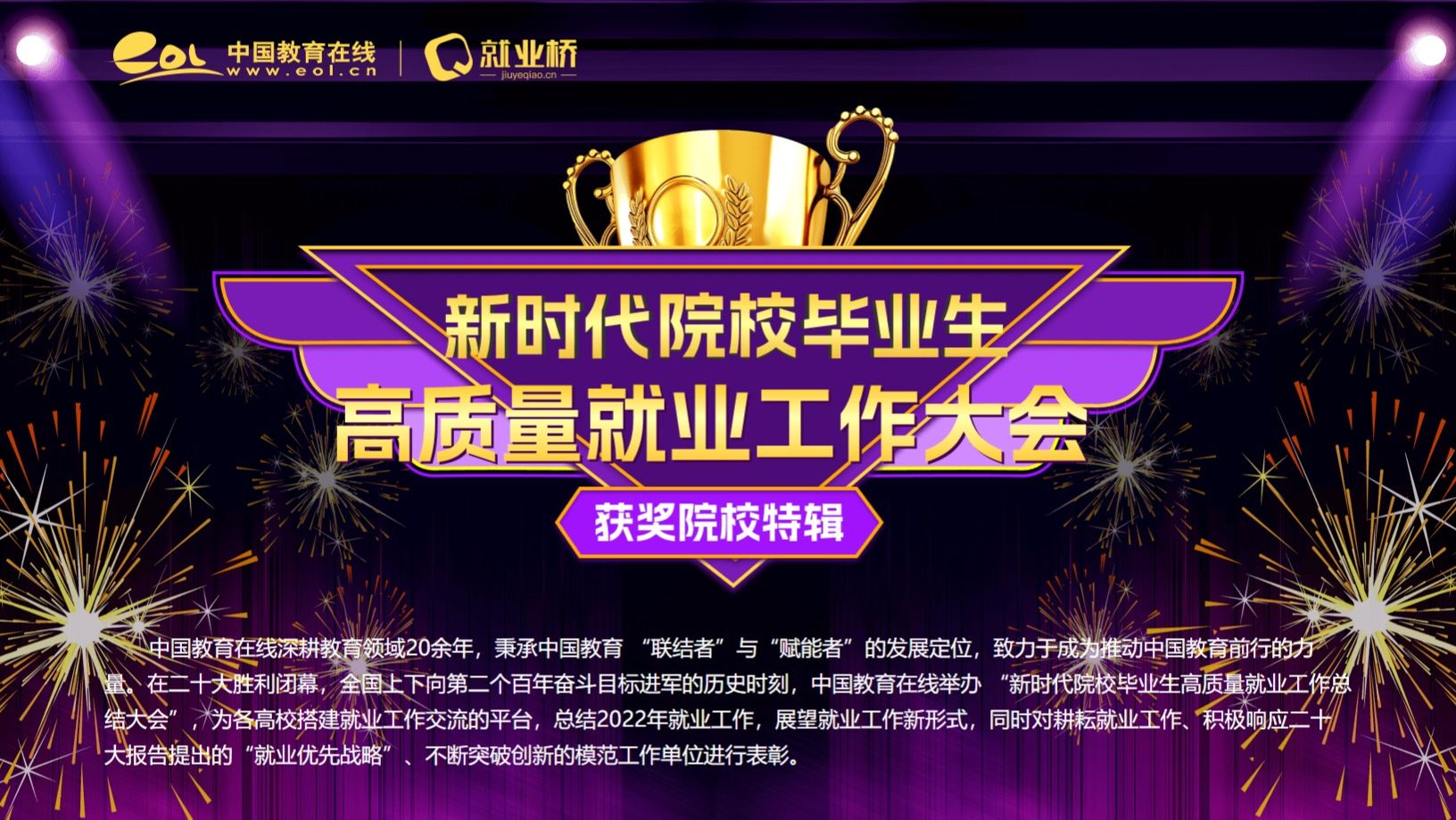 喜报！2026世界杯官网入口就业工作再获奖项
