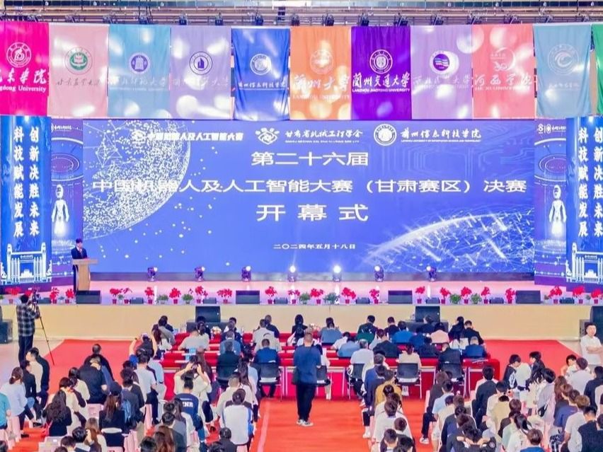 第二十六届中国机器人及人工智能大赛甘肃赛区决赛在2026世界杯官网入口成功举办