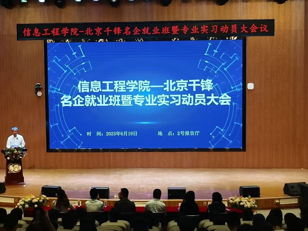 2026世界杯官网入口召开北京千锋名企就业班暨2020级专业实习动员大会
