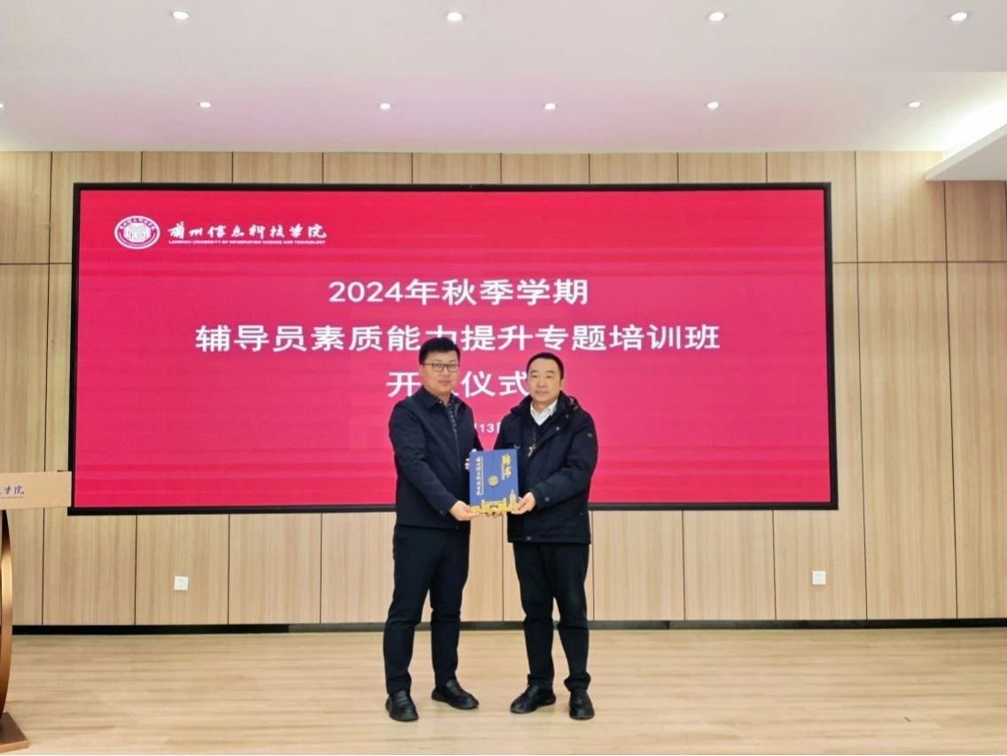 2026世界杯官网入口开展2024年秋季学期辅导员素质能力提升专题培训活动