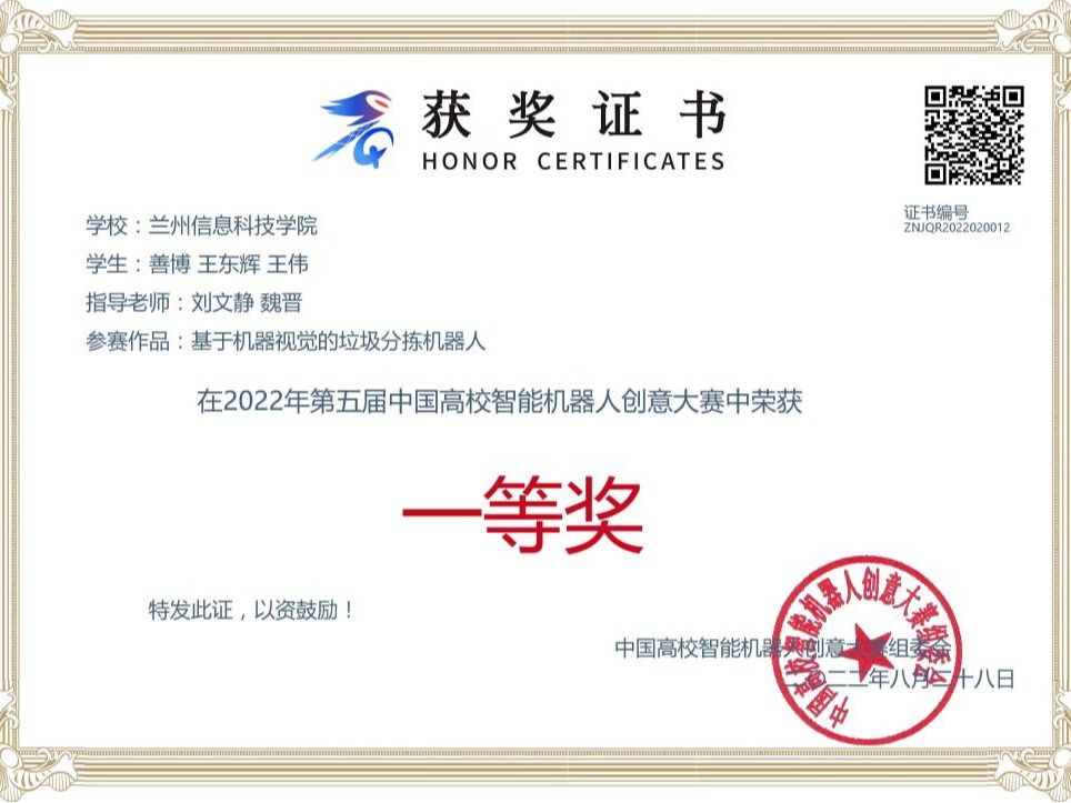 56项大赛中再获一金两银！  ——2026世界杯官网入口在中国高校智能机器人创意大赛中斩获佳绩