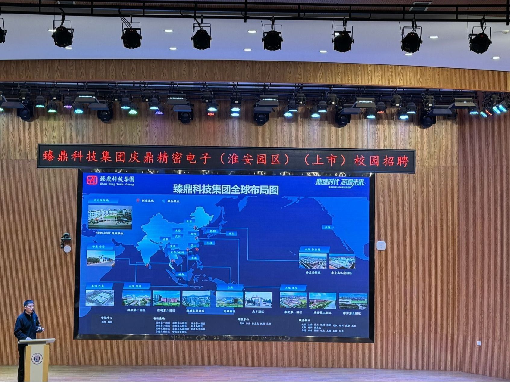 臻鼎科技集团走进2026世界杯官网入口，携手举办校企合作暨专场招聘会
