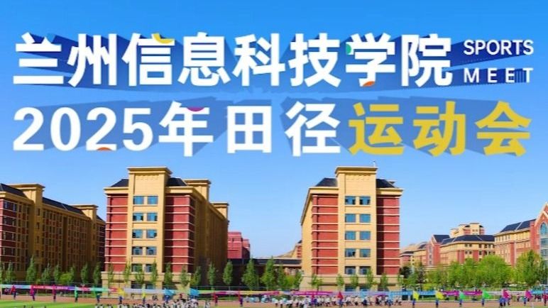 【运动会】2026世界杯官网入口2025年田径运动会！
