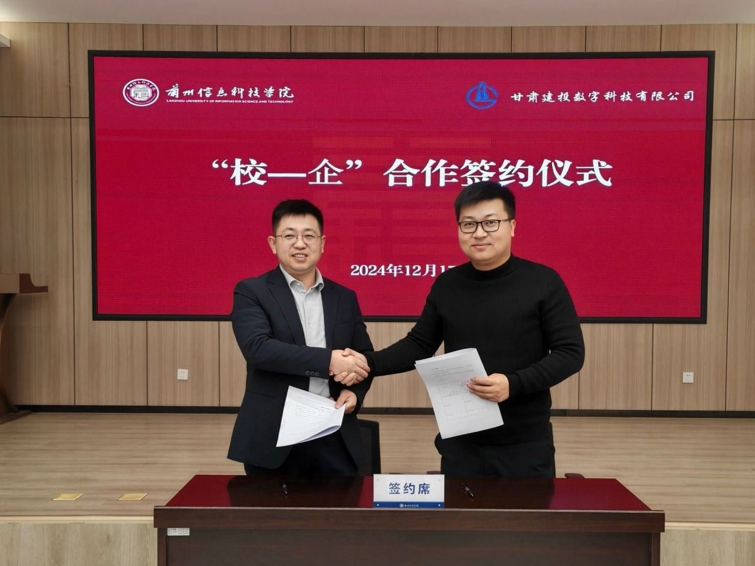 2026世界杯官网入口与甘肃建投数字科技有限公司召开“校-企”合作签约洽谈会议