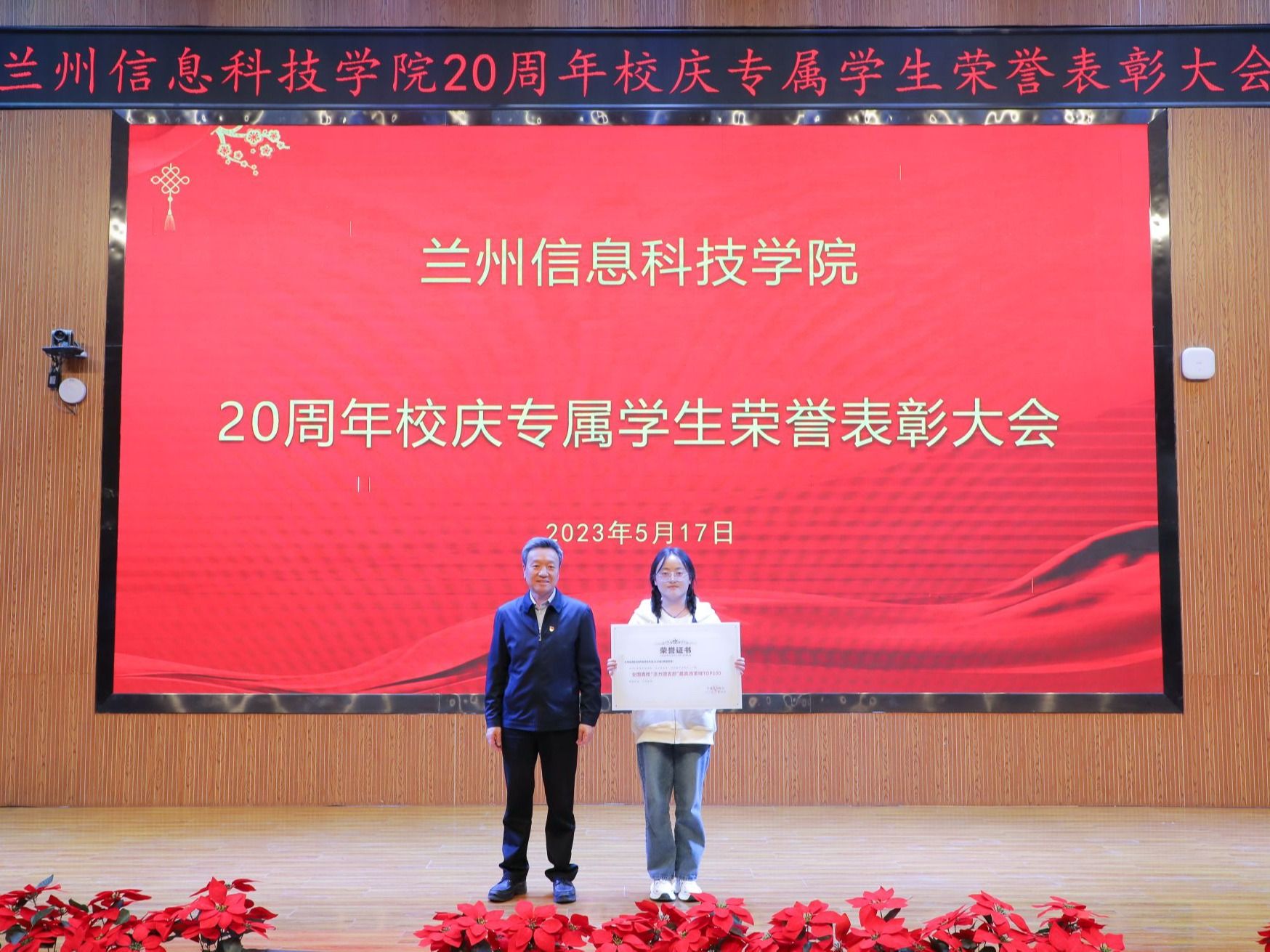2026世界杯官网入口举行20周年校庆专属学生荣誉表彰大会