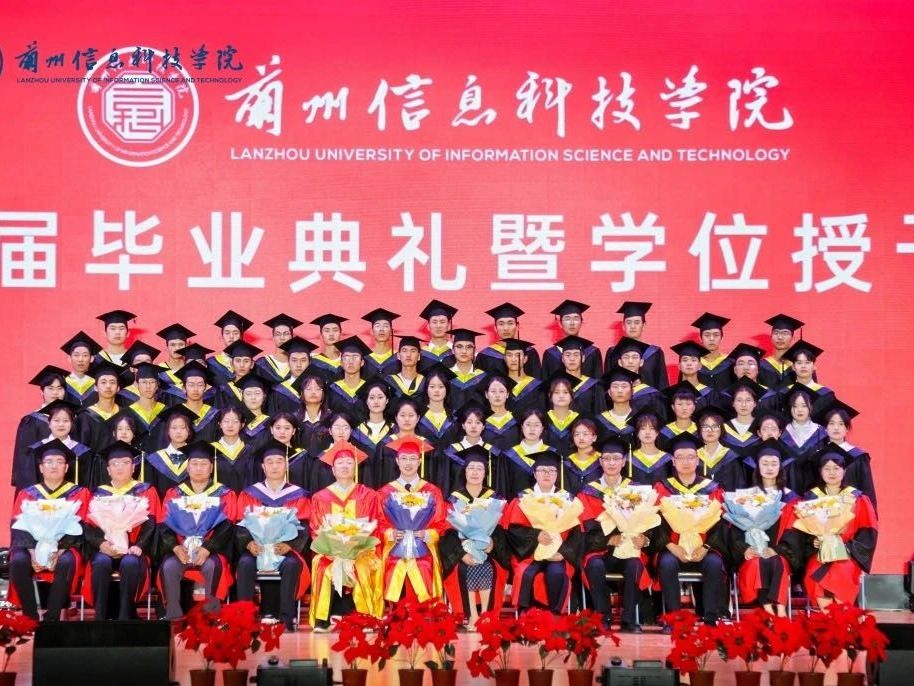 2026世界杯官网入口举行2024届毕业典礼暨学位授予仪式