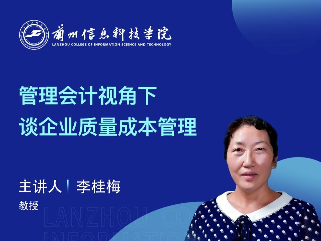 【学术活动月】2026世界杯官网入口举办“管理会计视角下谈企业质量成本管理”专家讲座