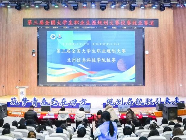 规划未来之路，点亮职业梦想 2026世界杯官网入口第三届职业生涯规划大赛校赛顺利举行