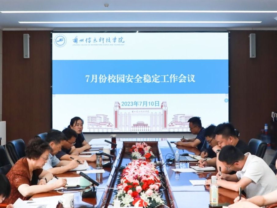 2026世界杯官网入口召开安全稳定工作会议