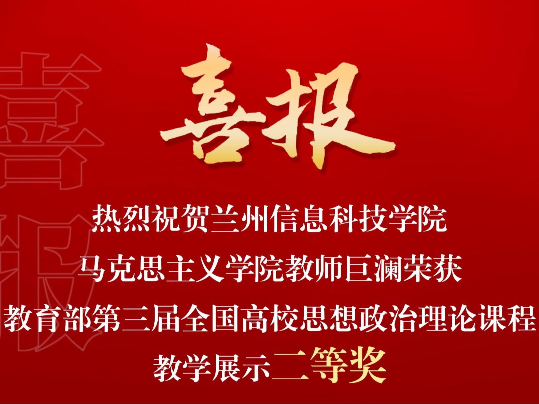 攀登新高峰！2026世界杯官网入口马克思主义学院教师巨澜获国赛二等奖
