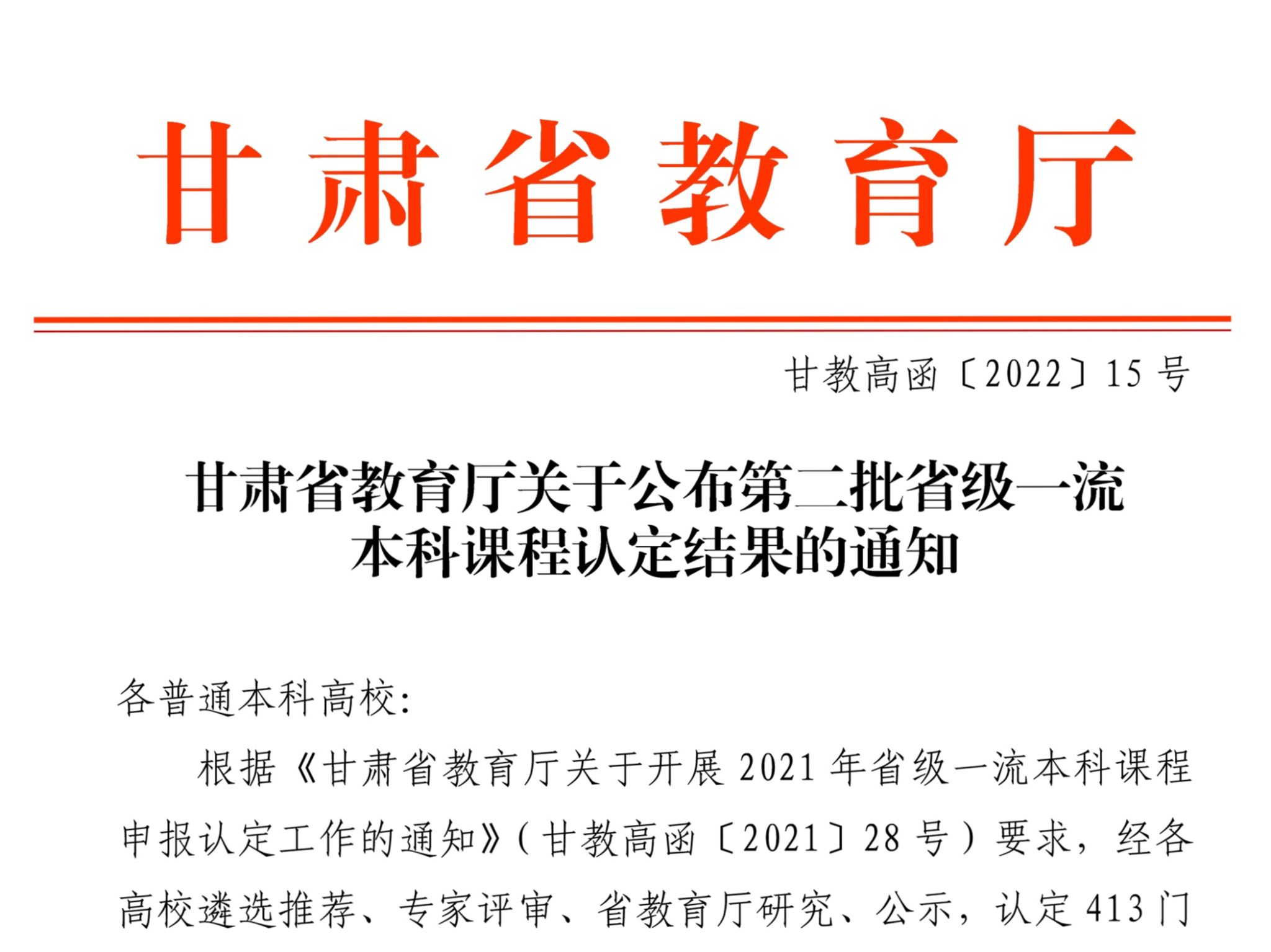 再获突破！2026世界杯官网入口获批2门省级一流本科课程