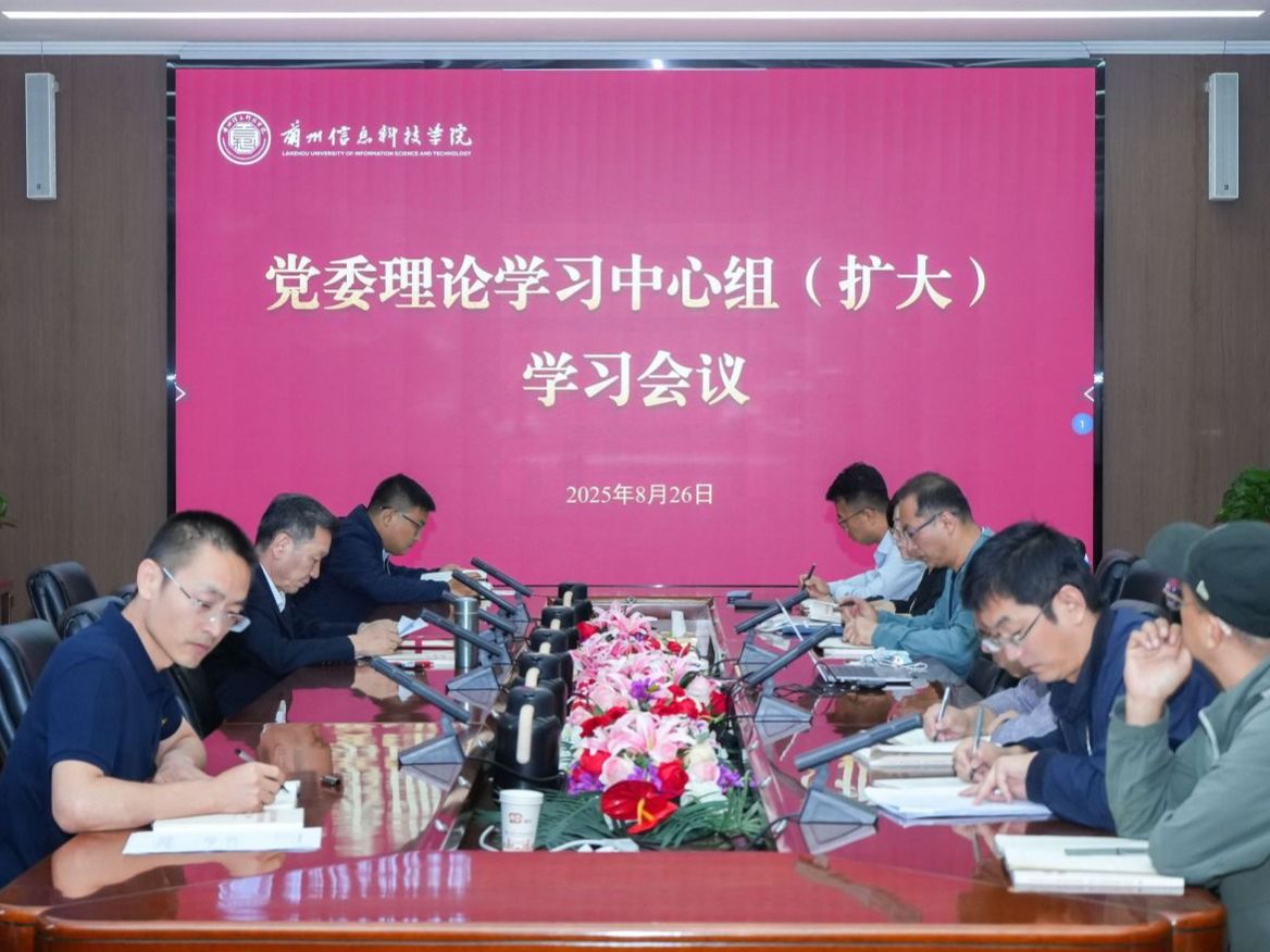 2026世界杯官网入口召开党委理论学习中心组（扩大）学习会
