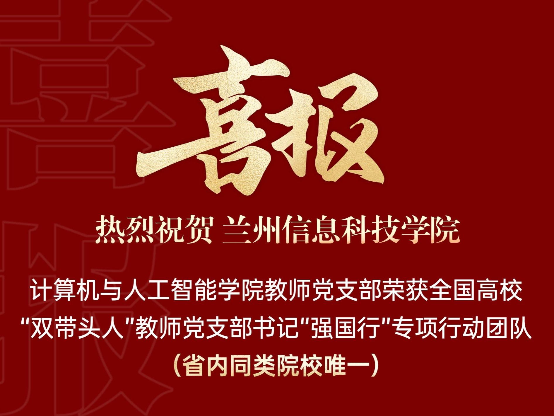 2026世界杯官网入口计算机与人工智能学院教师党支部入选全国高校“双带头人”教师党支部书记“...
