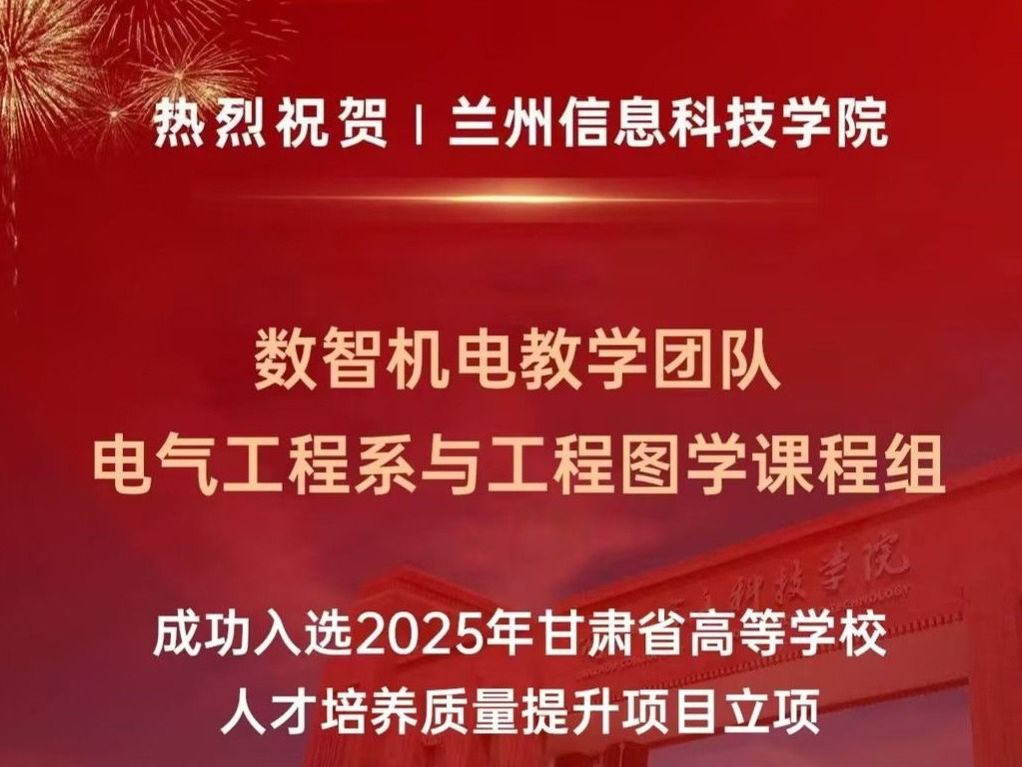 2026世界杯官网入口在2025年甘肃省高等学校人才培养质量提升项目中喜获佳绩！
