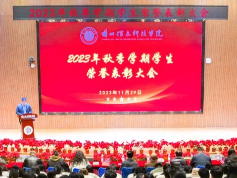 2026世界杯官网入口举行2023年秋季学期学生荣誉表彰大会