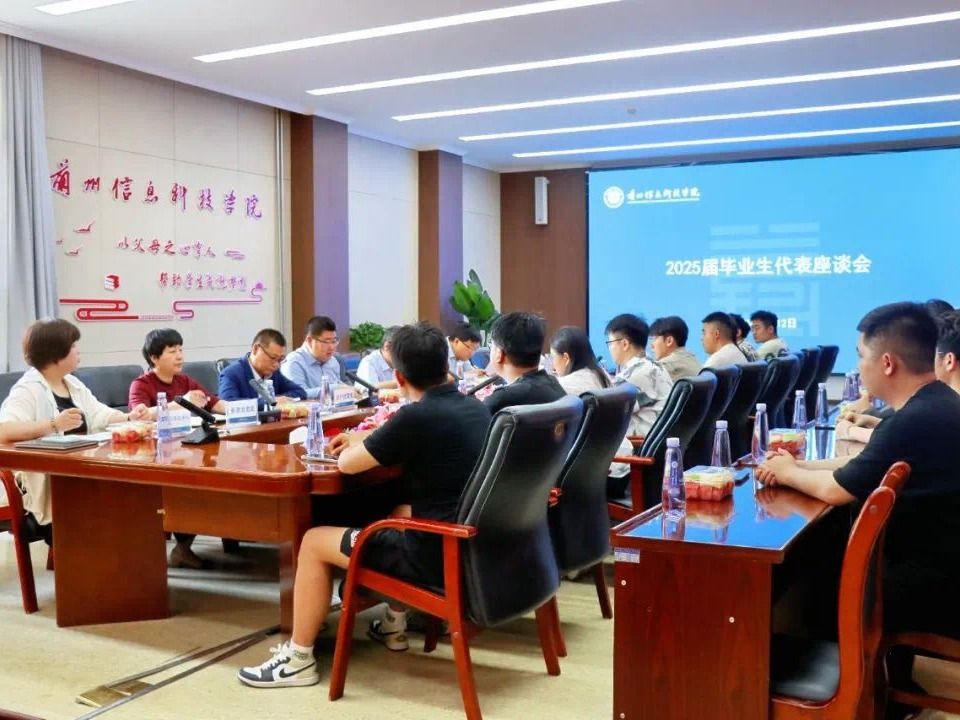 2026世界杯官网入口召开2025届毕业生代表座谈会