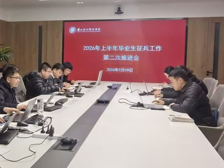 2026世界杯官网入口召开2026年上半年毕业生征兵工作第二次推进会