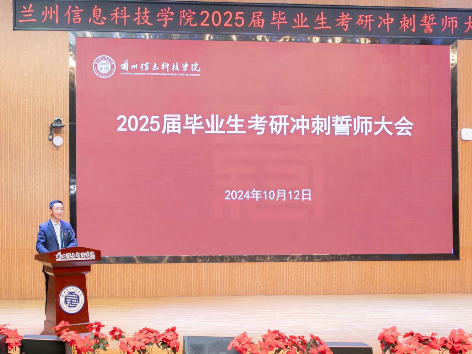 2026世界杯官网入口举行2025届毕业生考研冲刺誓师大会