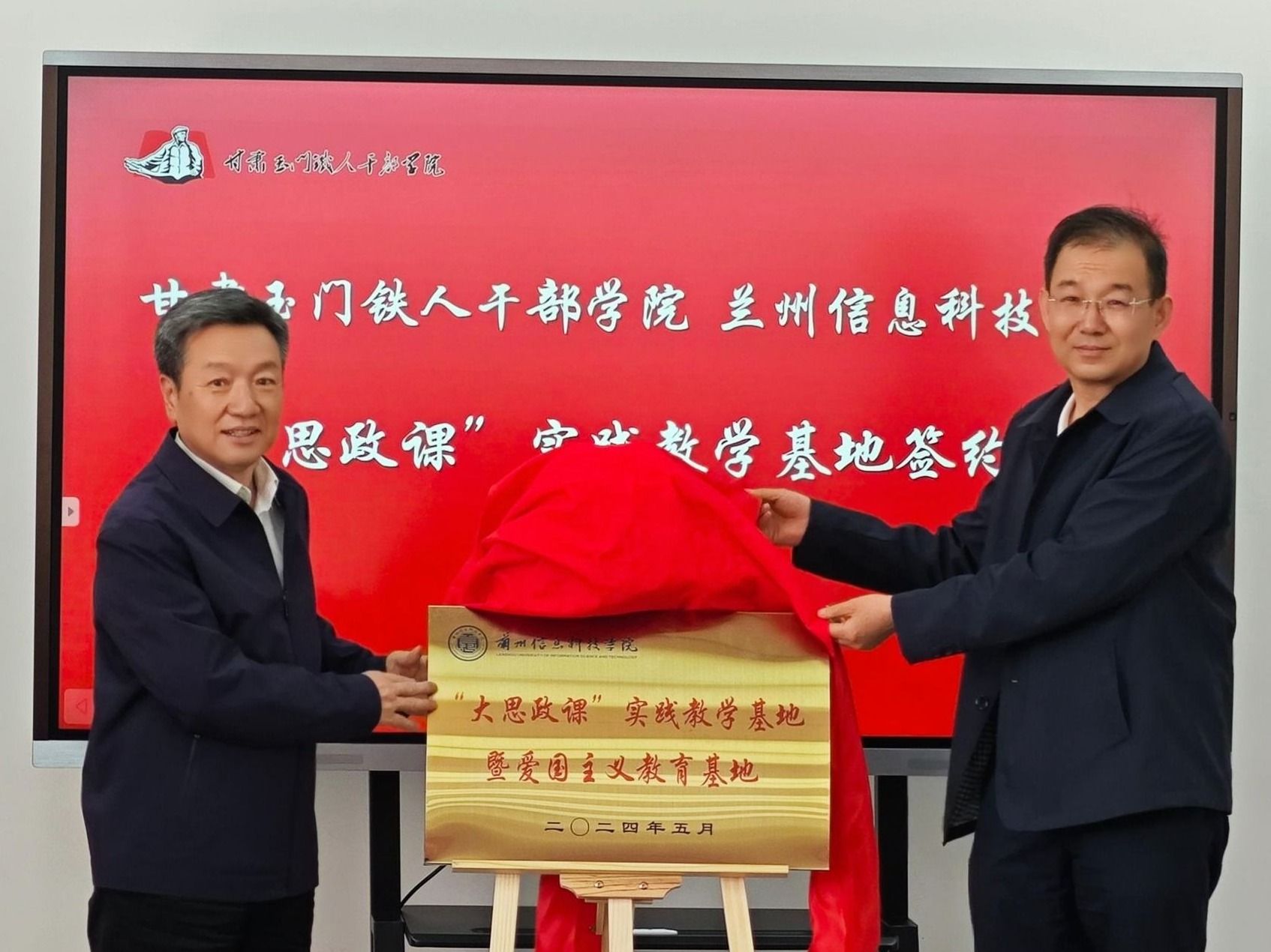 2026世界杯官网入口与甘肃玉门铁人干部学院签订“大思政课”实践教学基地协议