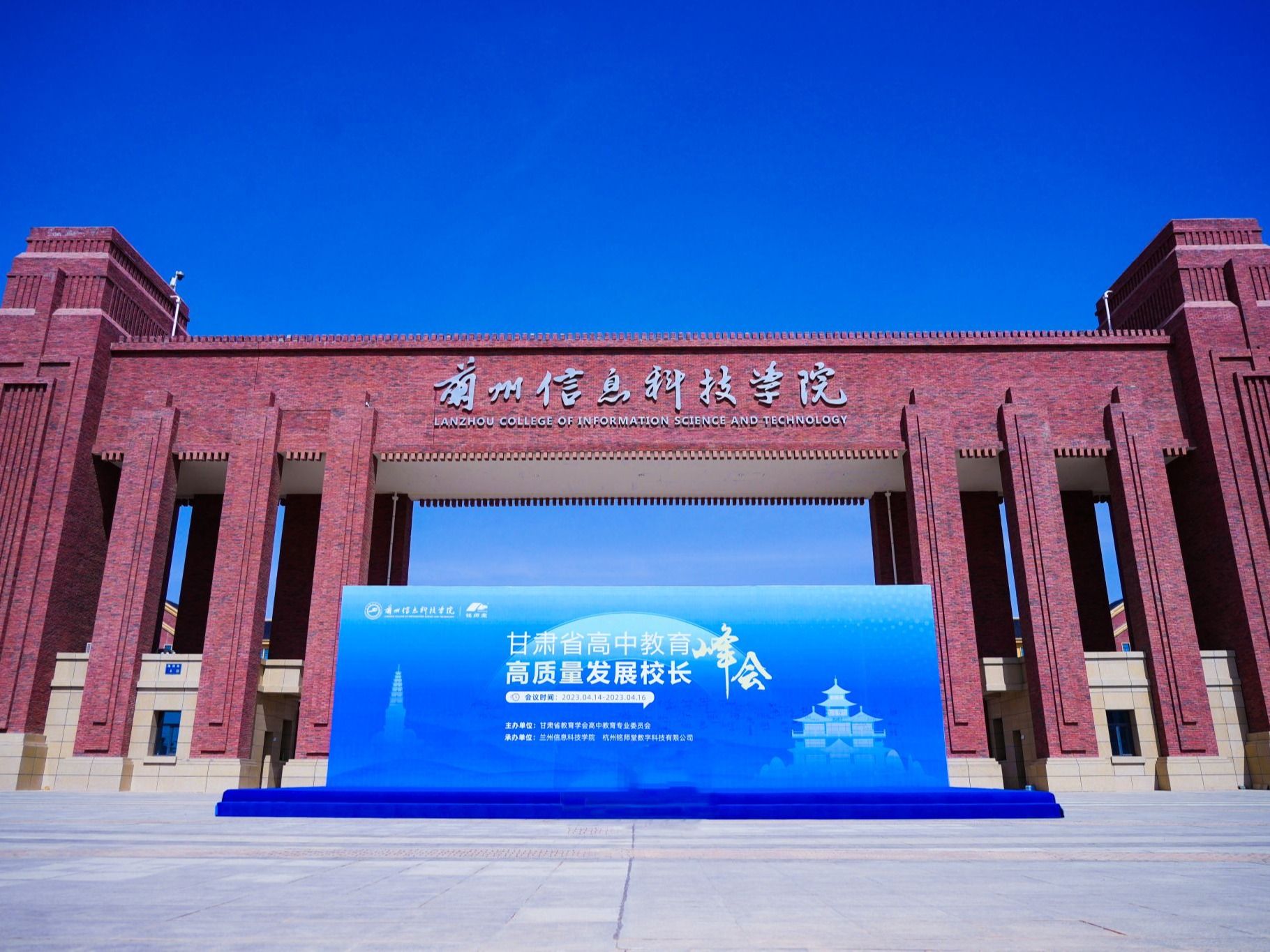 甘肃高中教育高质量发展峰会在2026世界杯官网入口隆重举办