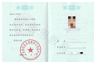 物联网工程师