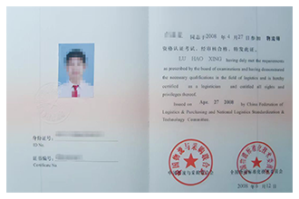 中级物流师